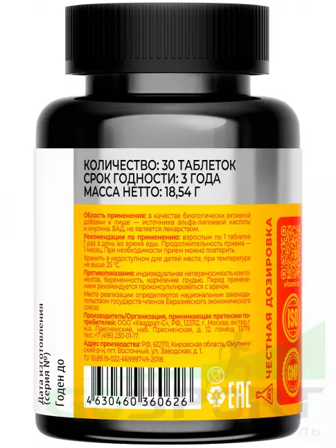 Альфа-липоевая кислота (ALA) VITAMIR PRO Альфа-липоевая кислота Форте 100 мг 30 таблеток