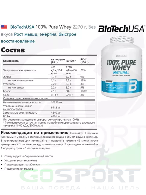 Сывороточный протеин BioTechUSA 100% Pure Whey 2270 г, Без вкуса