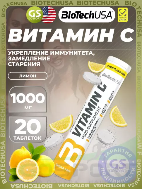 Витамин C BioTechUSA Vitamin C 1000 mg 20 шипучих таблеток, Лимон Витамин C BioTechUSA Vitamin C 1000 mg 20 шипучих таблеток, Лимон