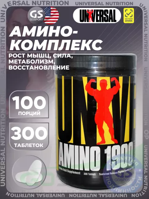 Аминокислоты UNIVERSAL NUTRITION Amino 1900 300 таблеток, Нейтральный