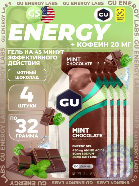 Гель питьевой GU Energy Labs GU Original Energy Gel 20mg caffeine 4 x 32 г, Мятный шоколад