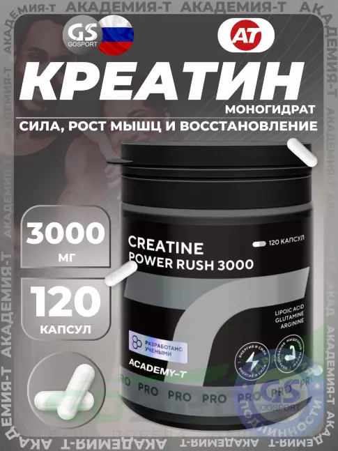 Креатин моногидрат Академия-Т CREATINE Power Rush 3000 120 капсул Креатин моногидрат Академия-Т CREATINE Power Rush 3000 120 капсул