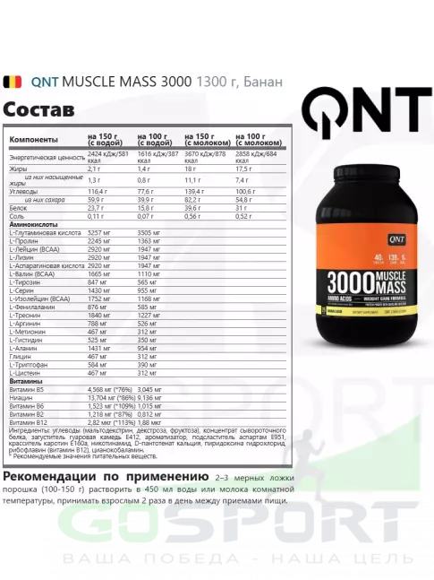 Гейнер QNT MUSCLE MASS 3000 1300 г, Банан