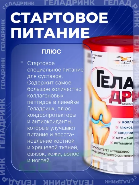 Комплекс хондропротекторов ГЕЛАДРИНК Плюс (Geladrink Plus) 340 г, Ананас Комплекс хондропротекторов ГЕЛАДРИНК Плюс (Geladrink Plus) 340 г, Ананас