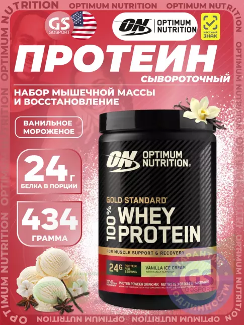 Сывороточный протеин Optimum Nutrition 100% Whey Protein Gold Standard 434 г, Ванильное мороженое