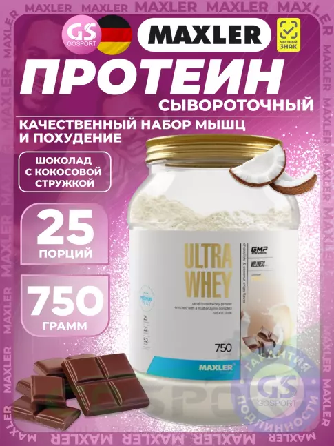 Сывороточный протеин MAXLER Ultra Whey 750 г, Шоколад с кокосовой стружкой