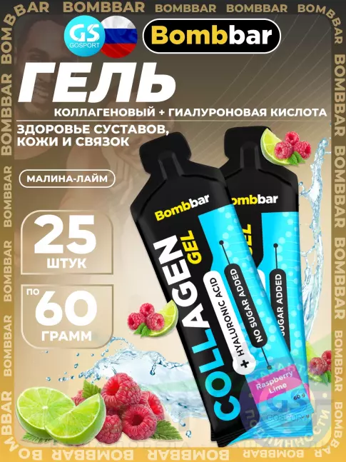 Коллаген жидкий BombBar Collagen gel 5000 mg + hyaluronic acid 25 x 60 г, Малина - лайм