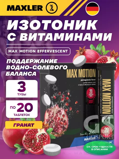 Изотоник MAXLER Max Motion Effervescent 3х20 шипучих таблеток, Гранат