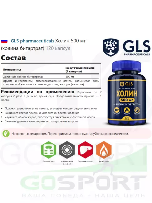  GLS pharmaceuticals Холин 500 мг (холина битартрат) 120 капсул