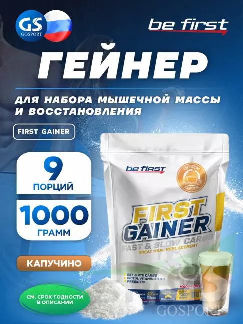 Гейнер Be First First Gainer 1000 г, Капучино