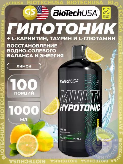 Изотоник BioTechUSA Multi Hypotonic Drink 1:65 1000 мл, Лимон