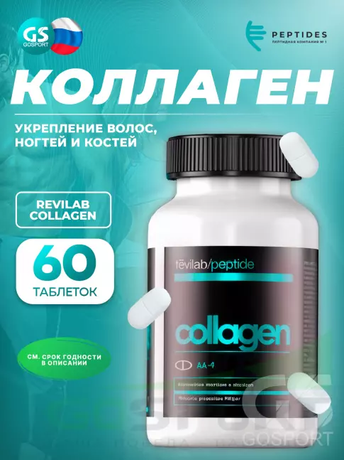  PEPTIDES Revilab Collagen, пептиды рыбный 60 таблеток