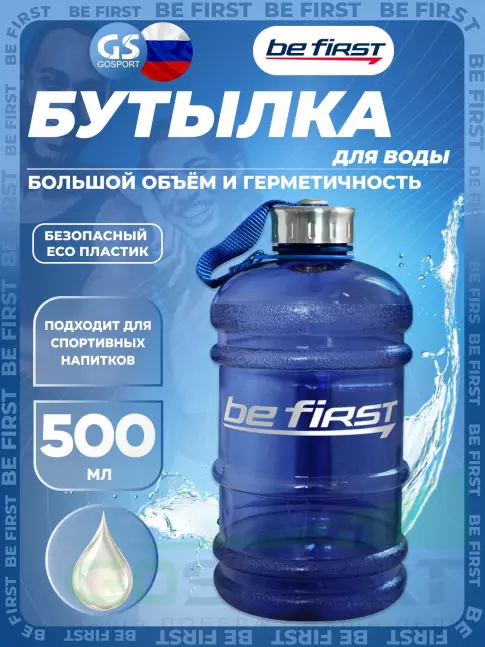 Бутылочки 1000 мл Be First Бутылка для воды 2200 мл (TS 220  прозрачная) 2200 мл, Синий