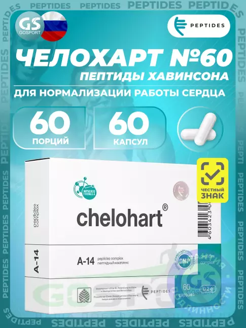  PEPTIDES Челохарт (Chelohart) 60 капсул