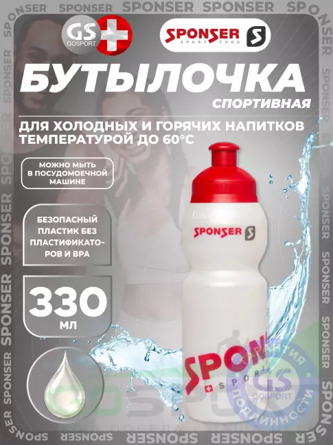 Бутылочка детская SPONSER BOTTLE 330 мл, Жемчужно-белый