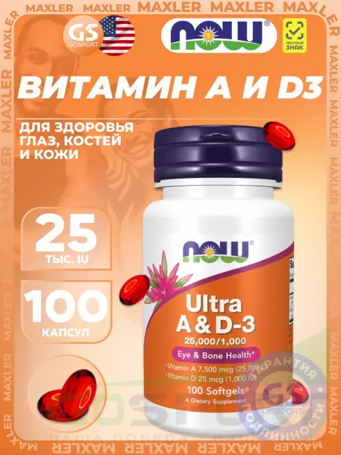 Витамин A (ретинол) NOW Foods Ultra A & D-3 25000/1000 100 гелевых капсул