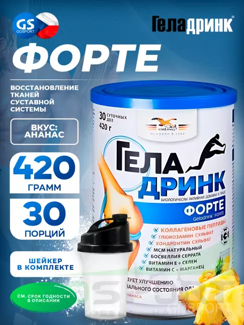 Комплекс хондропротекторов ГЕЛАДРИНК ФОРТЕ (Geladrink Forte) + Шейкер 420 г + шейкер, Ананас