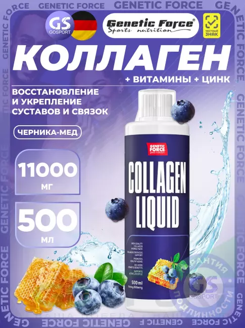 Коллаген жидкий GENETIC FORCE Collagen Liquid 11000 mg 500 мл, Черника-мед