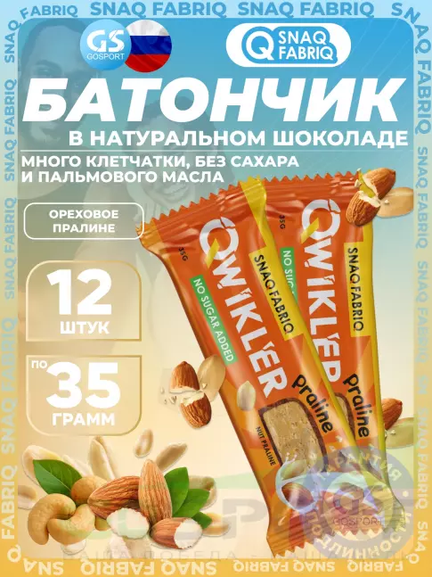 Протеиновый батончик SNAQ FABRIQ QWIKLER (Квиклер) без сахара 12 x 35 г, Ореховое пралине