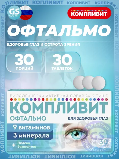 Компливит Офтальмо 30 таблеток