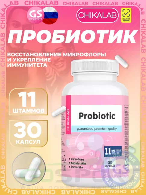 Пробиотик Chikalab Probiotic 30 капсул Пробиотик Chikalab Probiotic 30 капсул