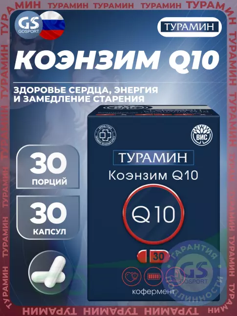 Турамин Коэнзим Q10 30 капсул  Турамин Коэнзим Q10 30 капсул