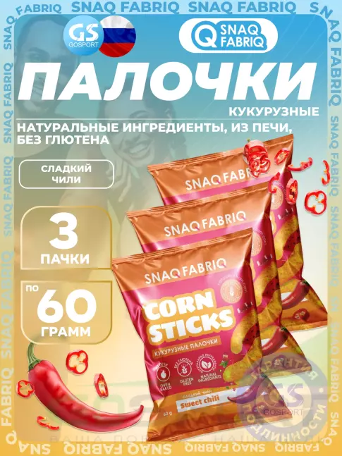Снеки SNAQ FABRIQ Кукурузные палочки Corn Sticks 3 x 60 г, Сладкий чили Снеки SNAQ FABRIQ Кукурузные палочки Corn Sticks 3 x 60 г, Сладкий чили