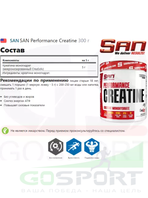Креатин моногидрат SAN SAN Performance Creatine 300 г Креатин моногидрат SAN SAN Performance Creatine 300 г