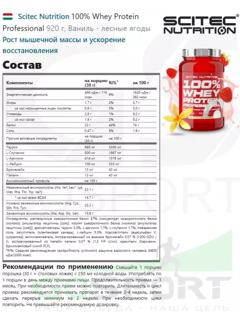 Сывороточный протеин Scitec Nutrition 100% Whey Protein Professional 920 г, Ваниль - лесные ягоды