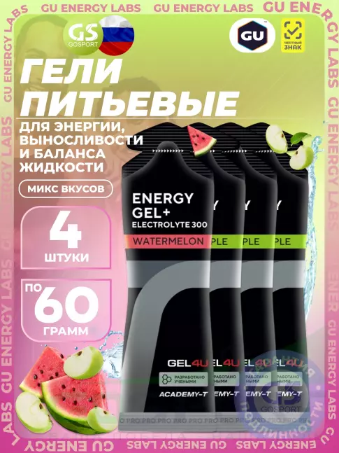 Гель питьевой GEL4U Energy Gel MIX 4 x 60 г, Яблоко, Соленый Арбуз