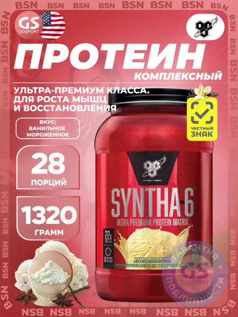  BSN SYNTHA-6 1320 г, Ванильное мороженное