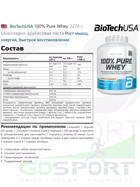 Сывороточный протеин BioTechUSA 100% Pure Whey 2270 г, Шоколадно-арахисовая паста Сывороточный протеин BioTechUSA 100% Pure Whey 2270 г, Шоколадно-арахисовая паста