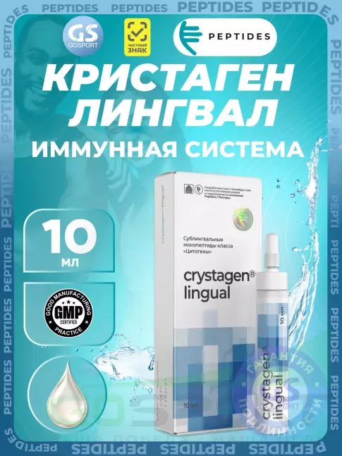 Пептиды Хавинсона PEPTIDES Кристаген (Crystagen) лингвал 10 мл Пептиды Хавинсона PEPTIDES Кристаген (Crystagen) лингвал 10 мл