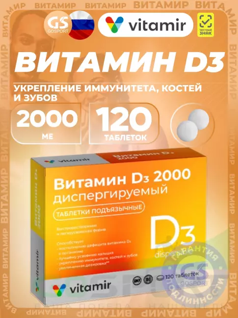 Витамин D ВИТАМИР Витамин D3 2000 МЕ 120 таблеток