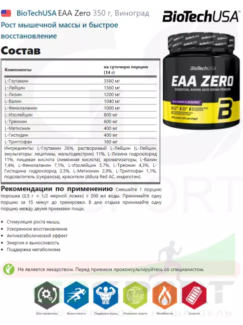 Аминокислоты BioTechUSA EAA Zero 350 г, Виноград