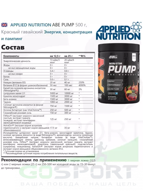 Предтреник APPLIED NUTRITION ABE PUMP 500 г, Красный гавайский