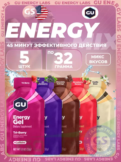 Энергетический гель питьевой GU Energy Labs Gel MIX 5 x 32 г, Микс №30
