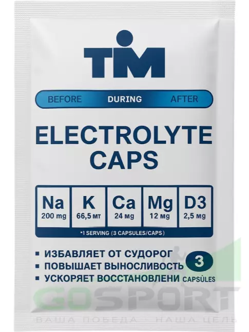Солевые таблетки TIM Elecrolyte Caps 3 капсулы