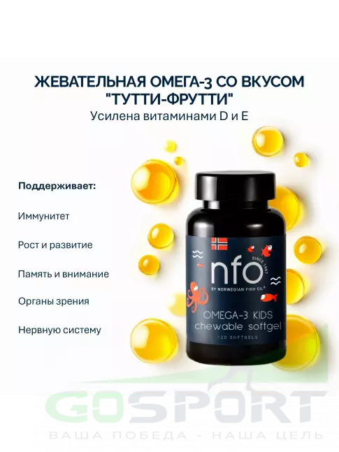 Омега-3 NFO Omega-3 Kids 800 mg 120 жевательных капсул, Тутти-фрутти