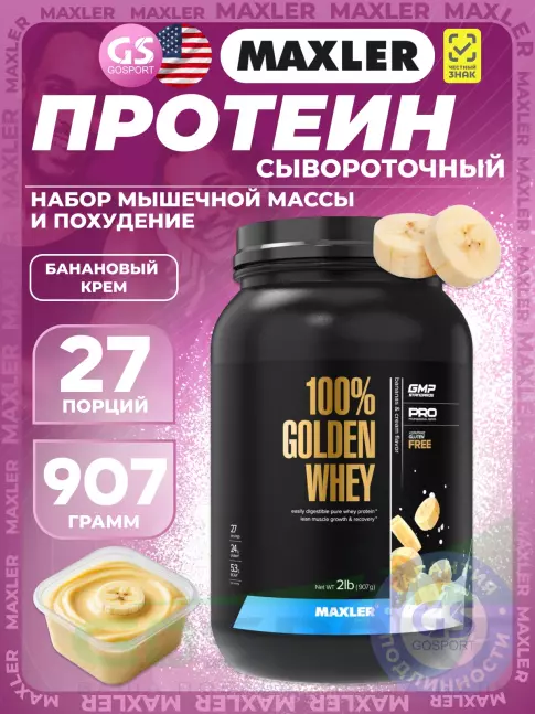 Комплексный протеин MAXLER 100% Golden Whey 907 г, Банановый крем