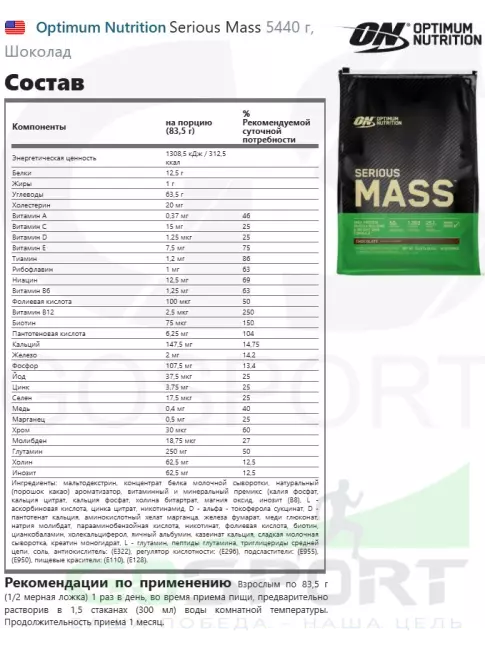 Гейнер Optimum Nutrition Serious Mass 5440 г, Шоколад