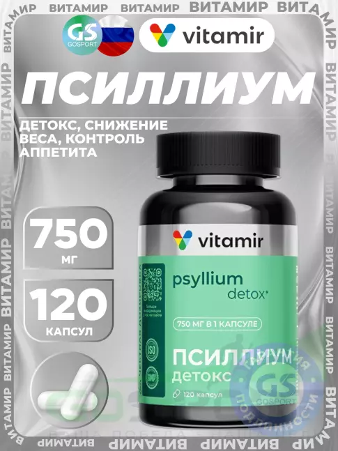 Экстракты VITAMIR PRO Псиллиум детокс 120 капсул