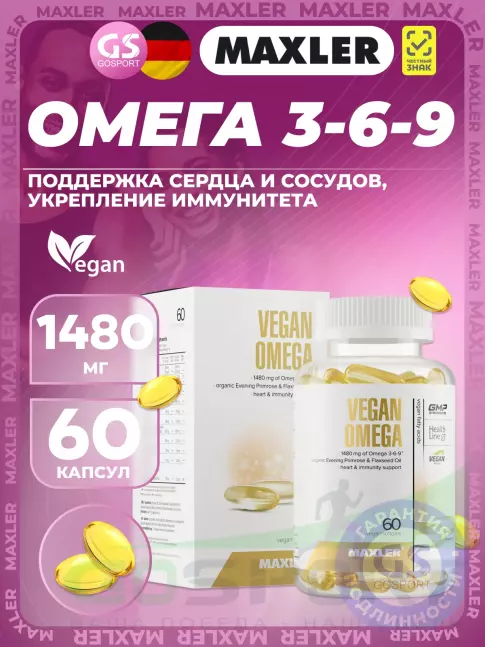 Омега-3 MAXLER Vegan Omega 3-6-9 1480 mg 60 веган капсул Омега-3 MAXLER Vegan Omega 3-6-9 1480 mg 60 веган капсул