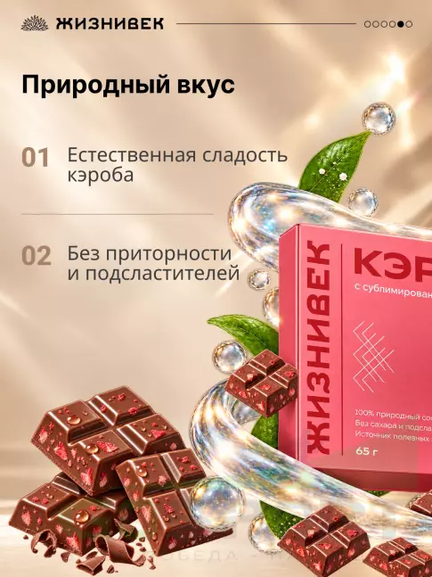 Шоколад Жизнивек Шоколад из кэроба с сублимированной клубникой 65 г 