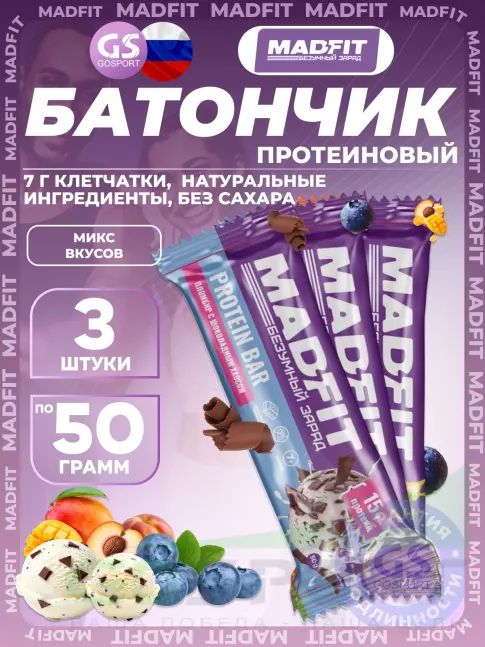 Протеиновый батончик MADFIT Батончик неглазированный Protein bar 3 x 50 г, Микс3