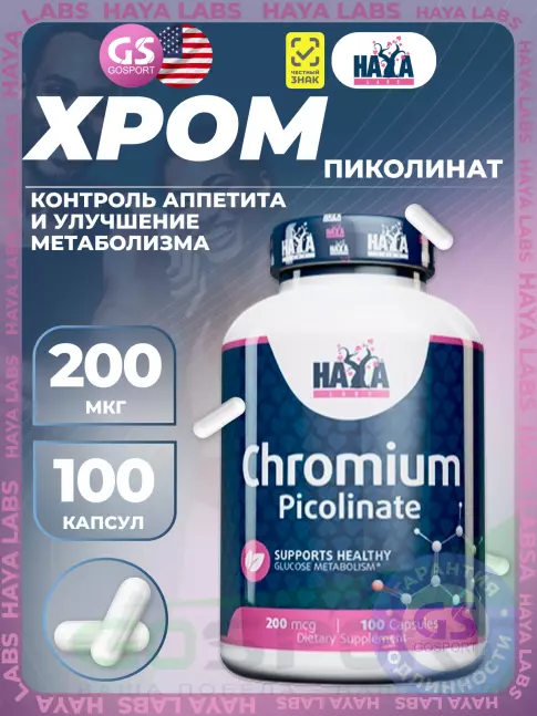  Haya Labs Chromium Picolinate 200 mcg 100 капсул