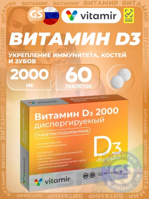 Витамин D ВИТАМИР Витамин D3 2000 МЕ 60 таблеток Витамин D ВИТАМИР Витамин D3 2000 МЕ 60 таблеток
