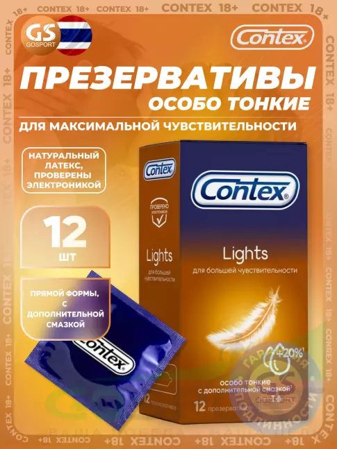 Contex Lights (особо тонкие) 12 шт