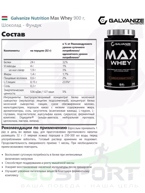Сывороточный протеин Galvanize Nutrition Max Whey 900 г, Шоколад - Фундук Сывороточный протеин Galvanize Nutrition Max Whey 900 г, Шоколад - Фундук