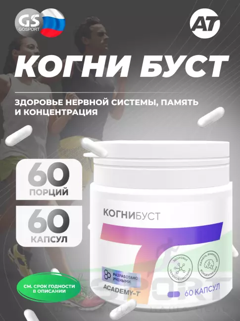  Академия-Т Когни Буст 60 капсул